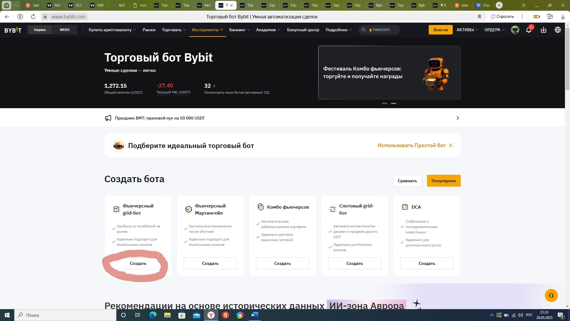 Переход в раздел торгового бота Bybit
