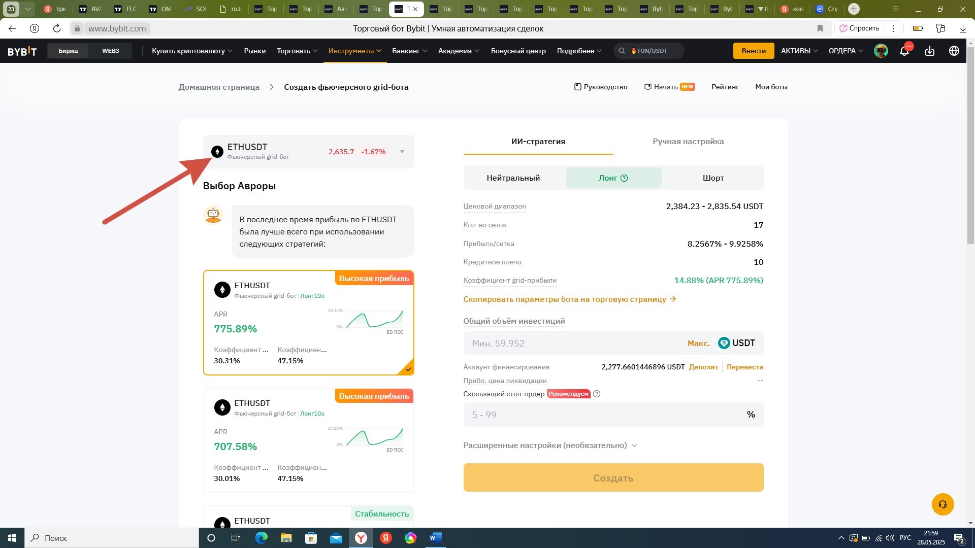 Выбор типа грид-бота на Bybit