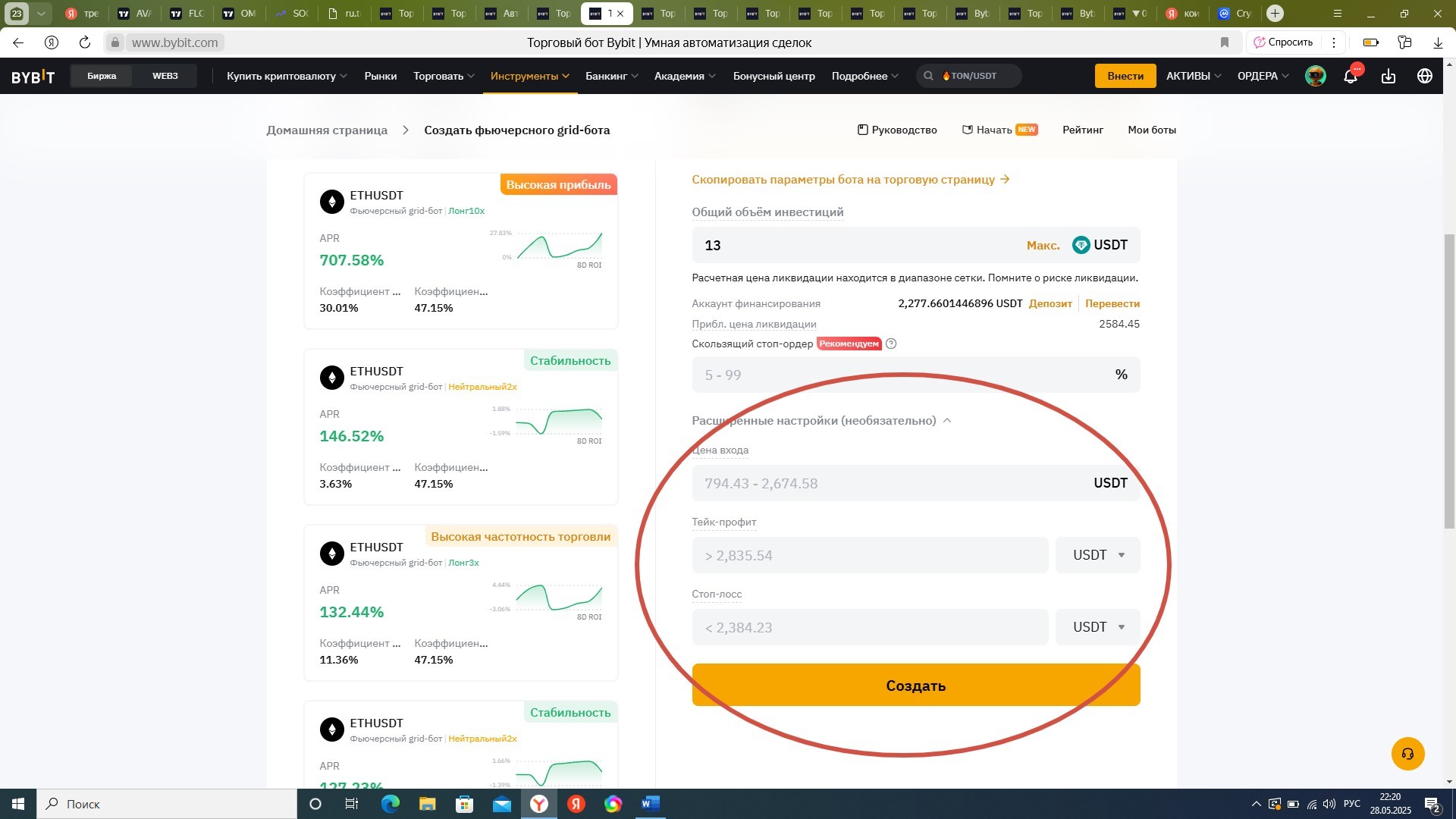 Количество сеток и сумма инвестиции на Bybit