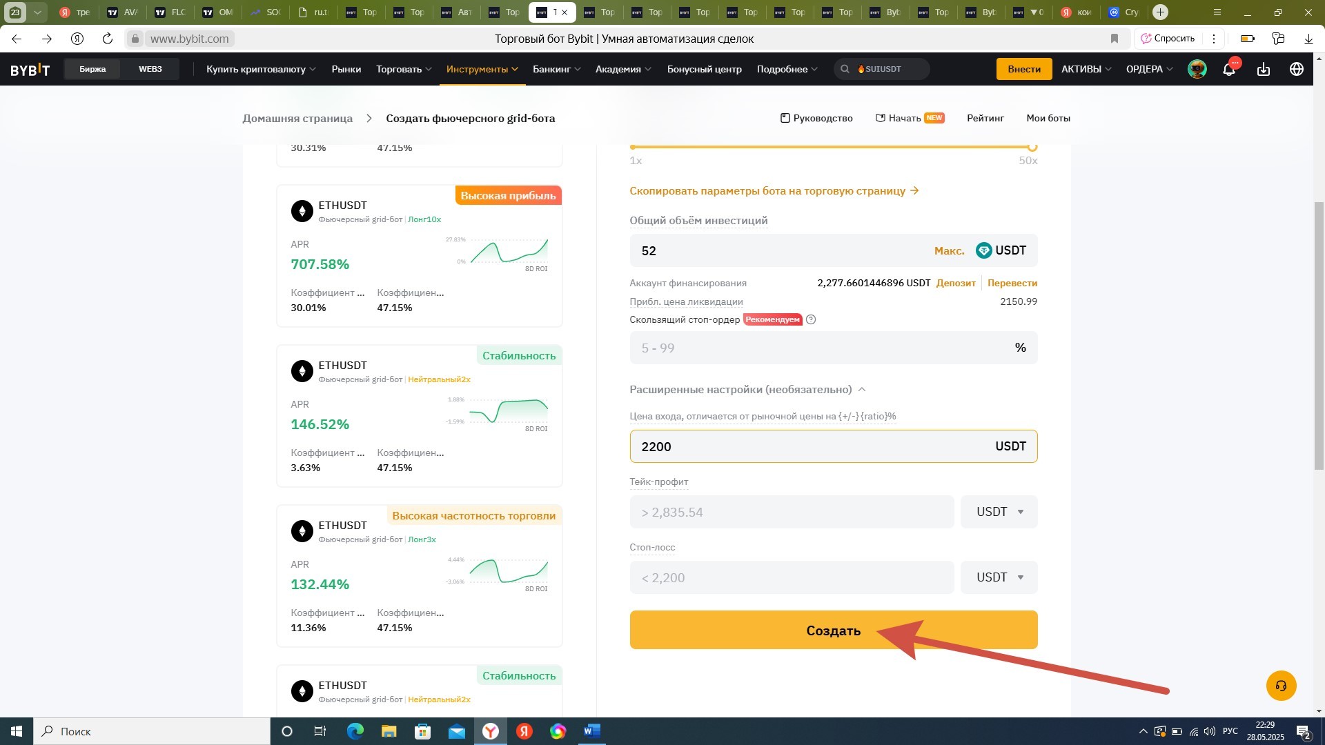 Автоматический и ручной режим настройки бота