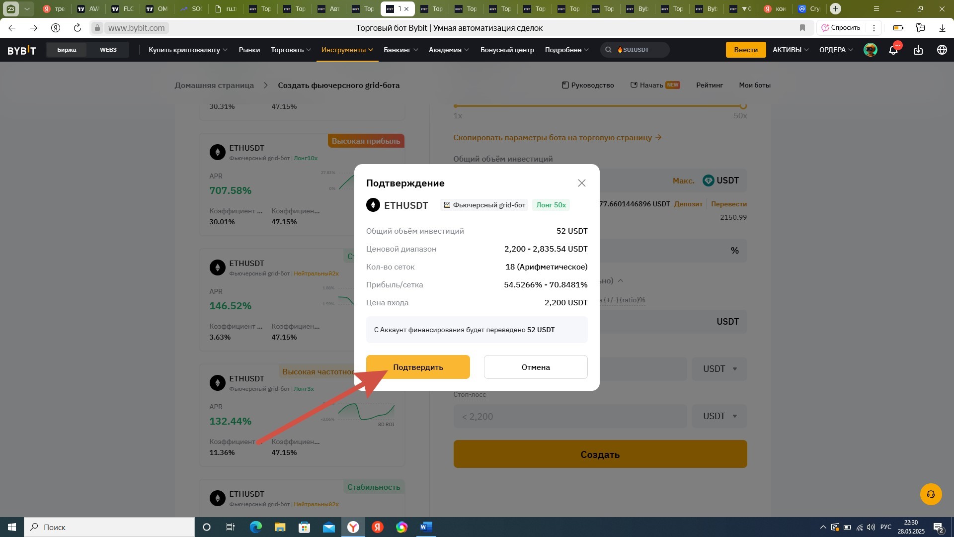 Расширенные настройки грид-бота Bybit