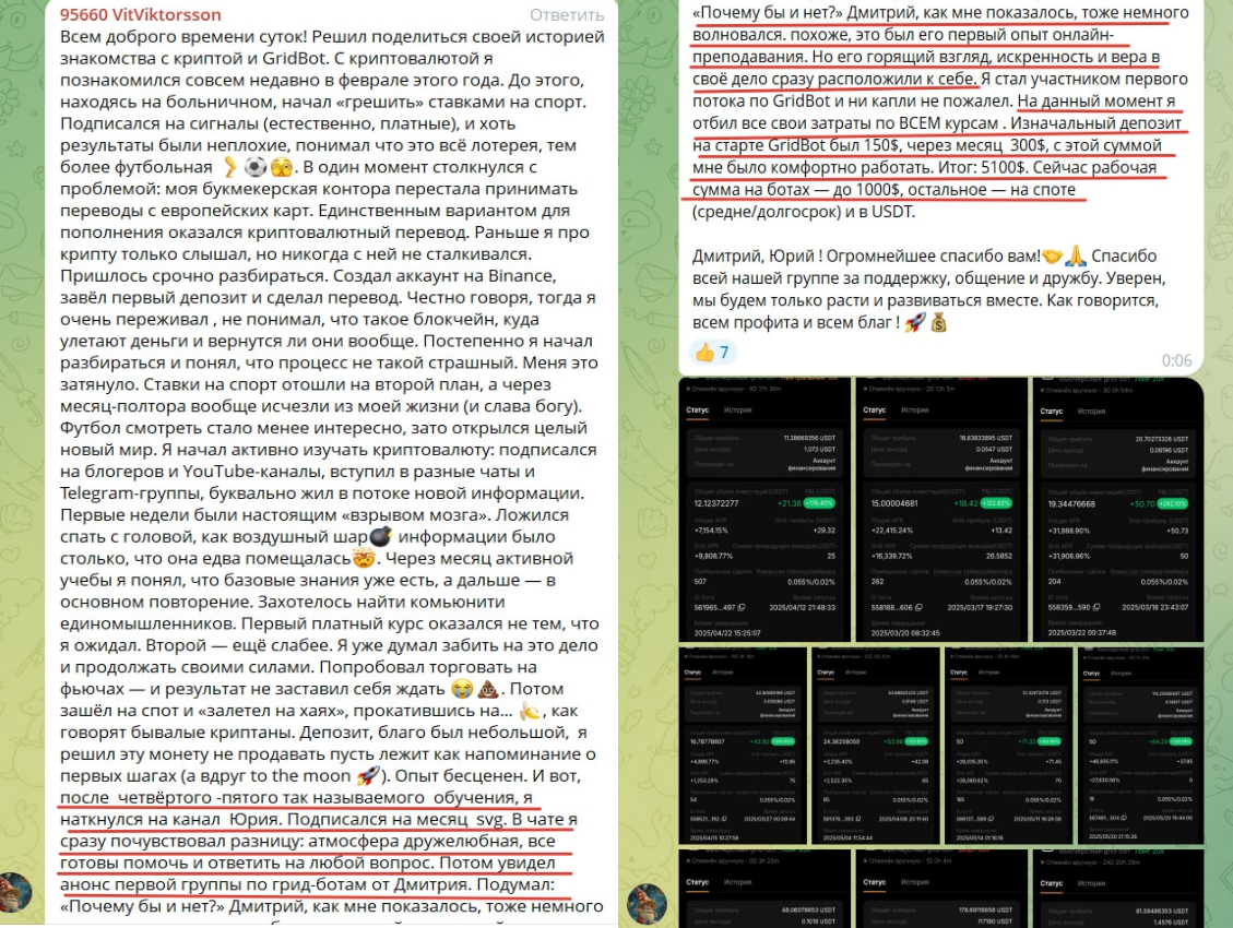 Отзыв ученика и подтверждения результатов работы с грид-ботами